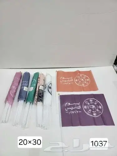 اعلام مكتبيه واعلام خارجيه جبردين ومستلزمات يوم التأسيس 12