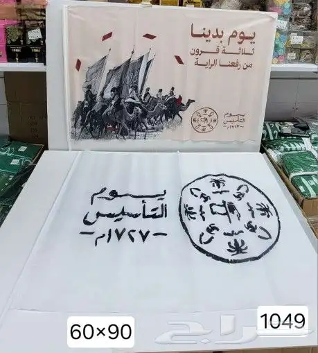 أعلام ومتطلبات يوالتأسيس. و اعلام مكتبيه أعلام خارجيه جبردين 31