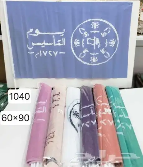 اعلام مكتبيه واعلام خارجيه جبردين ومستلزمات يوم التأسيس 36