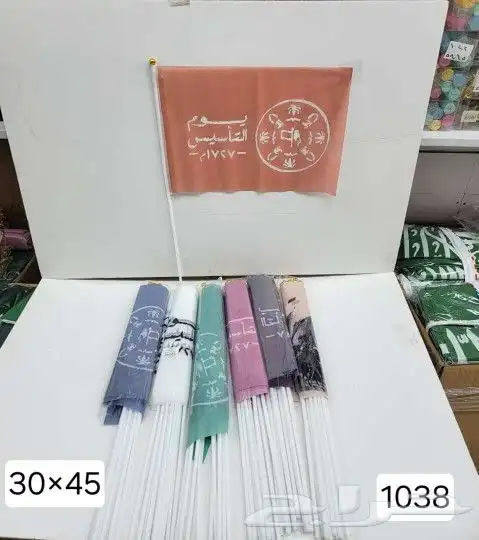 اعلام مكتبيه واعلام خارجيه جبردين ومستلزمات يوم التأسيس 15