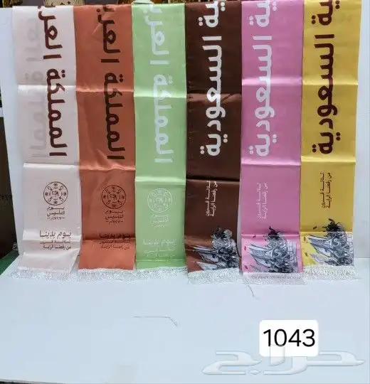 اعلام مكتبيه واعلام خارجيه جبردين ومستلزمات يوم التأسيس 23