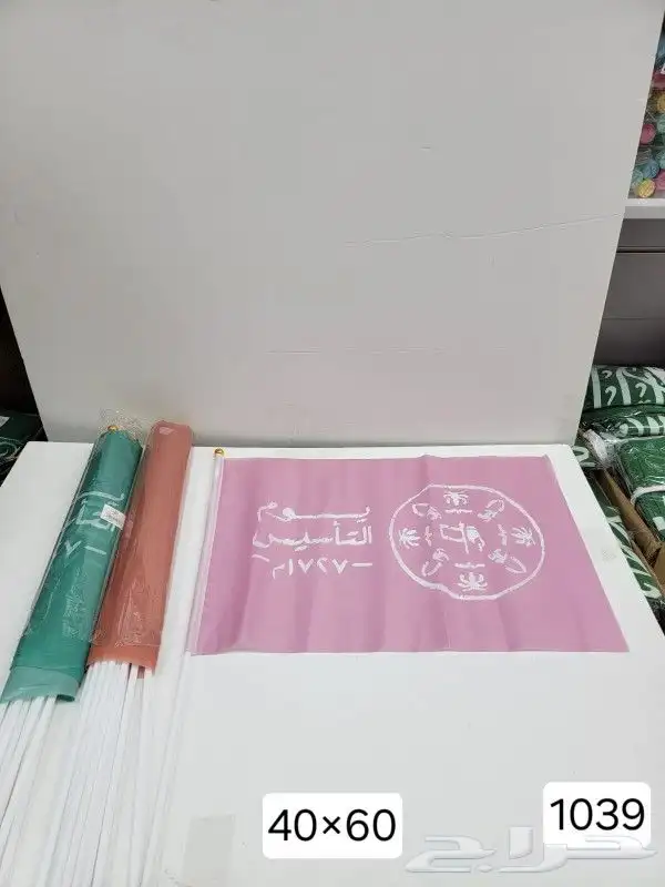 اعلام مكتبيه واعلام خارجيه جبردين ومستلزمات يوم التأسيس 29