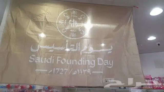 اعلام مكتبيه واعلام خارجيه جبردين ومستلزمات يوم التأسيس 40