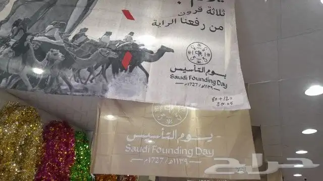 اعلام مكتبيه واعلام خارجيه جبردين ومستلزمات يوم التأسيس 41