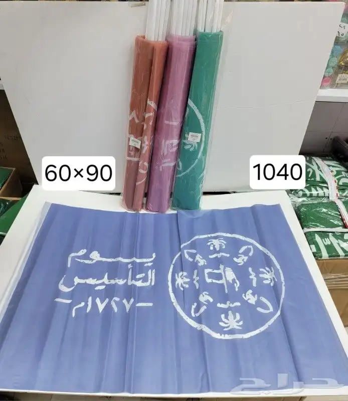 اعلام مكتبيه واعلام خارجيه جبردين ومستلزمات يوم التأسيس 28