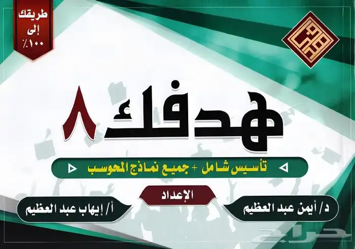 كتب قدرات هدفك 8 pdf 0