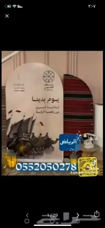 يوم التاسيس تنسيقات حفلات وجميع المناسبات والهدايا 6