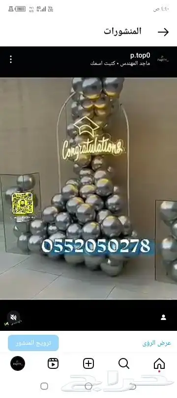 يوم التاسيس تنسيقات حفلات وجميع المناسبات والهدايا 11