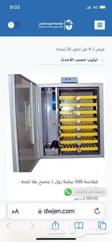 فقاسة رول مقاس 36_48_180_300_240_300_500 4