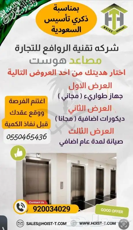 عروض يوم التأسيس مصاعد هوست للمصاعد الإيطالية وبراند فوجي 0