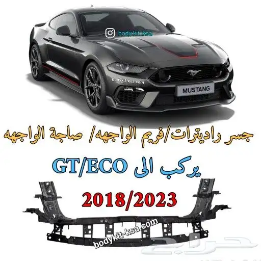 للبيع جسر رديترات موستنق 2018 الى 2023 0