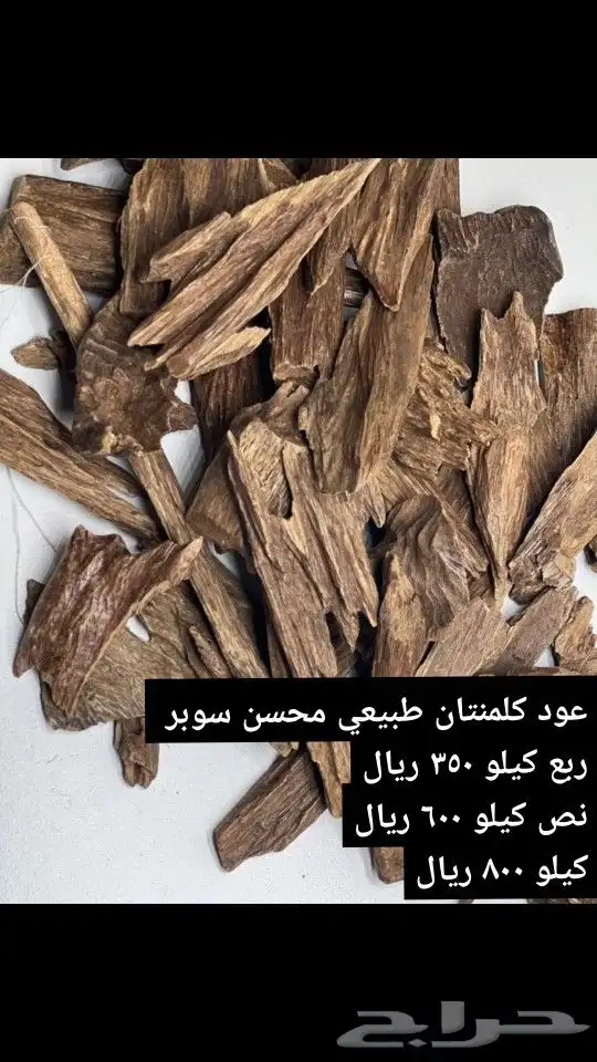 عود وبخور بااسعار منافسه ومناسبه 0