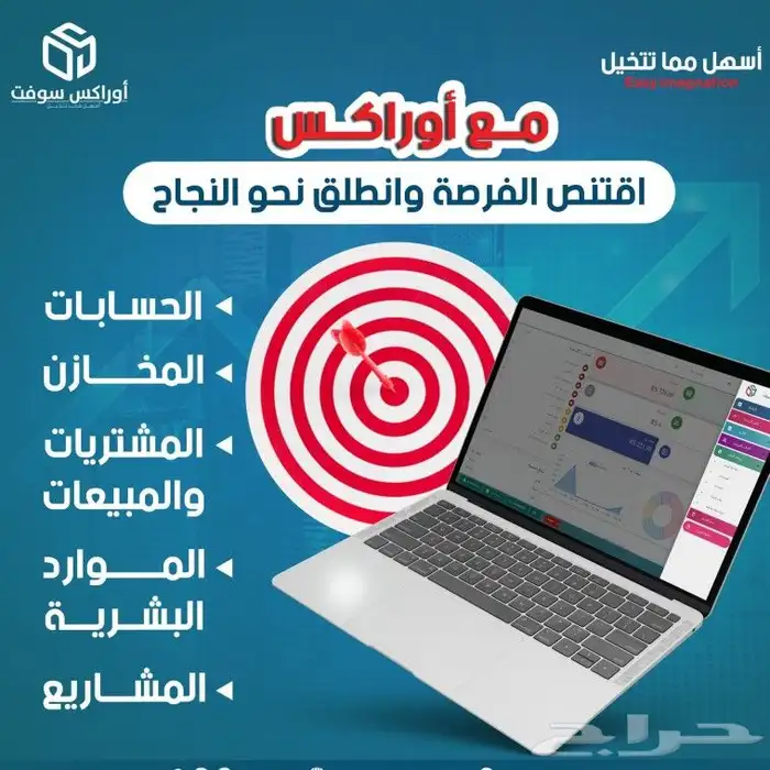 برنامج_محاسبي  اوراكس_سوفت  الفاتورة_الالكترونية 0
