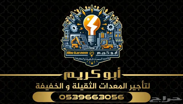 روافع شوكية فوركلفت وسيزرات للإيجار بجميع الأحجام والأنواع 0