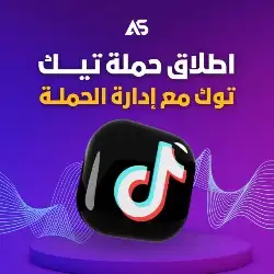 اطلاق حملات اعلانية مع ادارتها ( تسويق ) 1