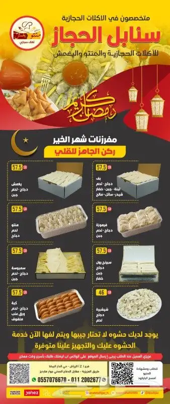 مفرزنات بالجمله منتو سمبوسة يغمش فطائر حجازية ورق عنب ملفوف 0
