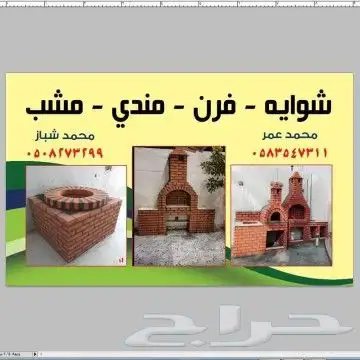 تنور في كل مكان في Dammam 3