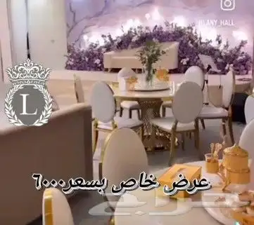 عرض خاص ب8500 قاعه فندقيه والعدد مفتوح 10