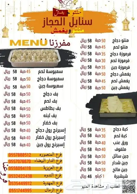 مفرزنات بالجمله منتو سمبوسة يغمش فطائر حجازية ورق عنب ملفوف 3