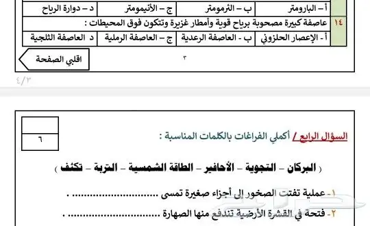 كتابة أسئلة اختبارات 5