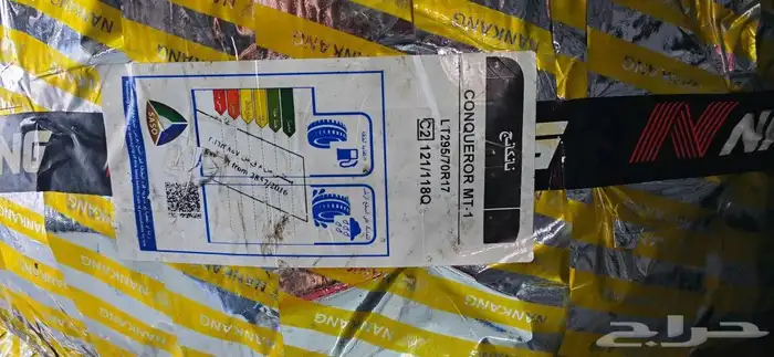 كفرات نايكيج حجري 295 70 17 1