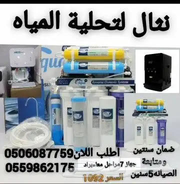 فلاتر تحليه المياه المنزلية 0