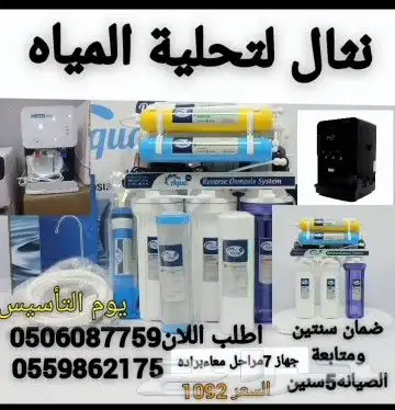 فلاتر تحليه المياه المنزلية 3