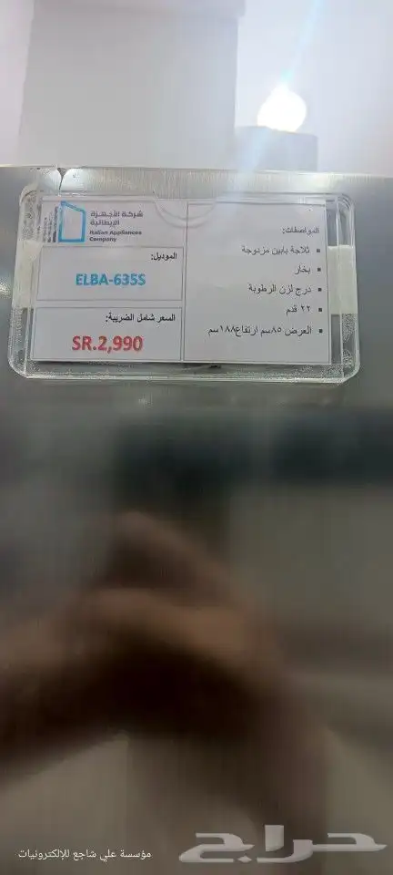 ثلاجة إلبا الايطالية - 22 قدم ELBA-635S 6