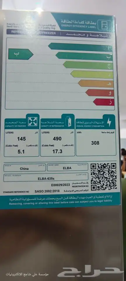 ثلاجة إلبا الايطالية - 22 قدم ELBA-635S 3
