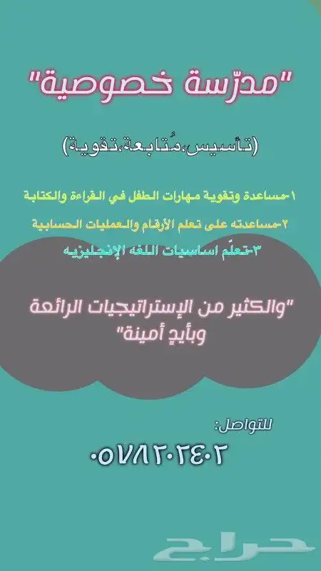 معلمة خصوصية 0