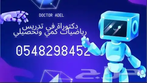 دكتور في تدريس رياضيات قدرات كمي وتحصيلي 0