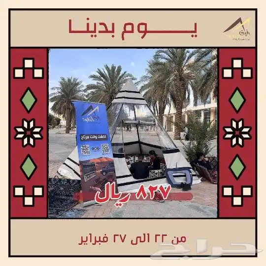 عروض التأسيس جلسات دولاب تخزين خيمة هرميه 2