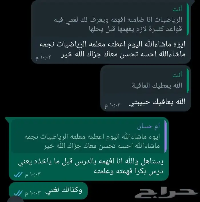 معلمة خصوصية 2