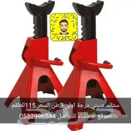 ستاند سيارة 0