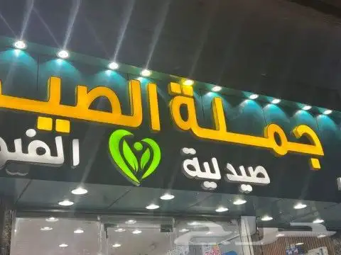 مطابع جدة الحديثة 8