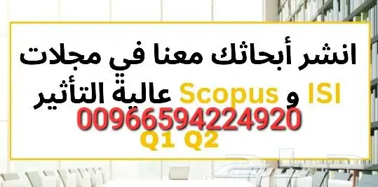 نشر الأبحاث في سكوبس بحوث طبية تحليل إحصائي ترجمة برمجة 1