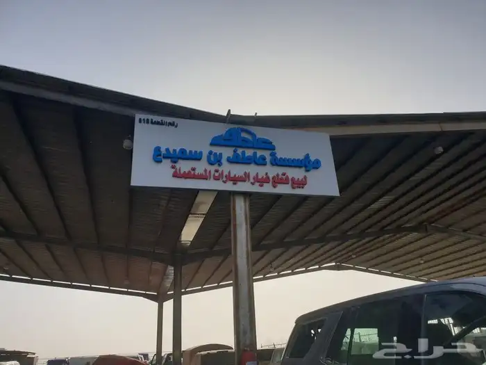 تشليح عاطف بن سميدع جمس يوكن تاهو سيرا دينالي 5