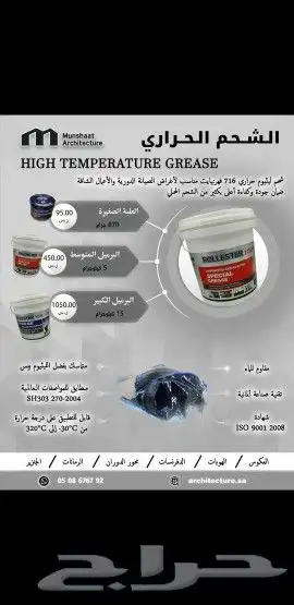 شحم حراري ضد الماء ضد الحرارة تريلات معدات صيانة سيارات 1