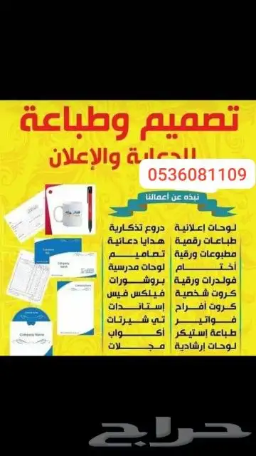 دعايه واعلان وتنفيذ كافة انوع المطبوعات 0