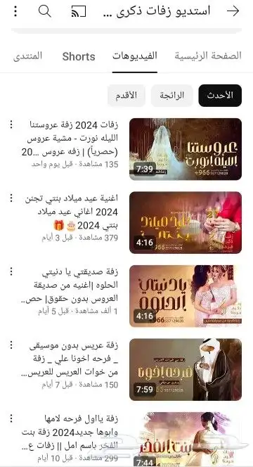 استديو زفات شيلات تنفيذ بالاسماء (عروض  ) 0