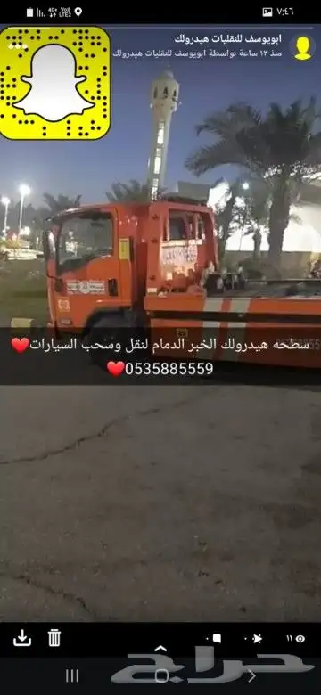 سطحه هيدرولك الخبر الدمام لنقل السيارات 0