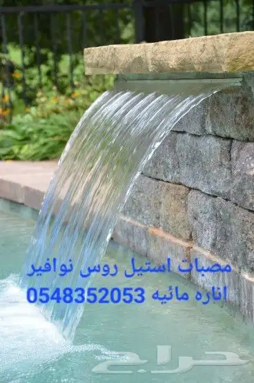 خصم عله مصبات استيل روس نوافير رغويه كرويه مصبات اناره مصبات 24