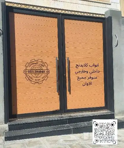 ابواب كلايدنج خارجي داخلي كيان المعادن 0