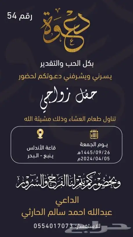 تصميم دعوة زواج ب20 بس 1