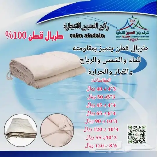 طربال قطن جودة عاليه 5