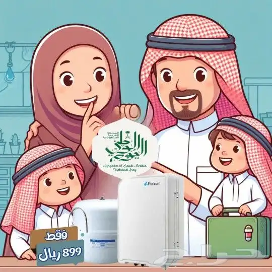 فلتر تحليه مياه عروض يوم التاسيس 2