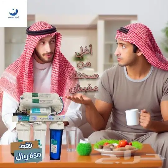 فلتر تحليه مياه عروض يوم التاسيس 4