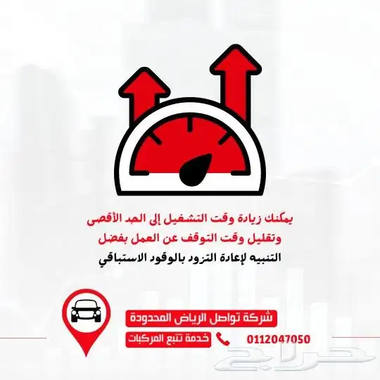 لشركات النقل في جازان  أدر أسطولك باحترافية  وفر التكاليف 1