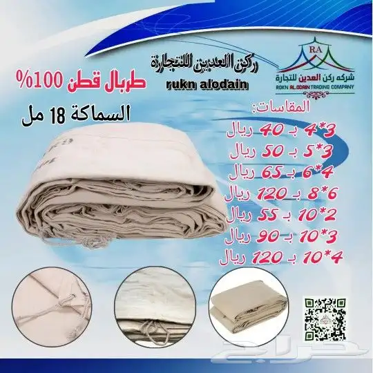 طربال قطن جودة عاليه 8