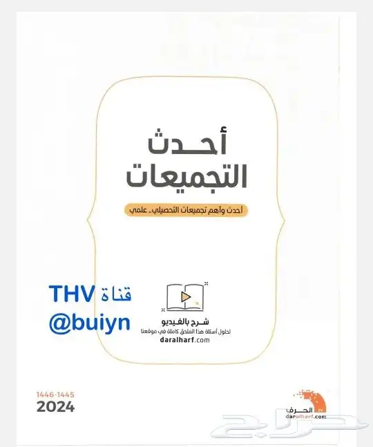 كتب قدرات تحصيلي 2024 1